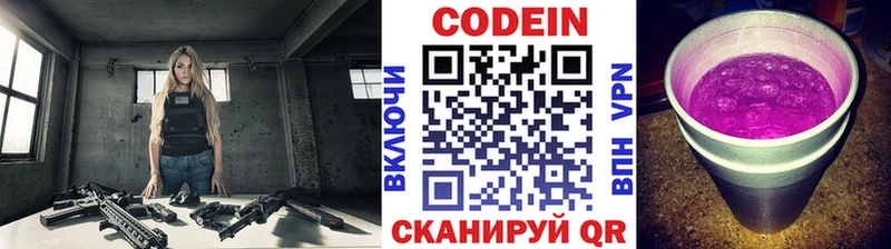 Кодеин Purple Drank  Нелидово 